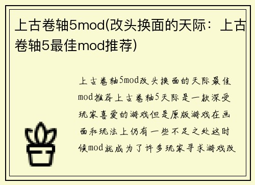 上古卷轴5mod(改头换面的天际：上古卷轴5最佳mod推荐)