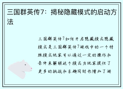 三国群英传7：揭秘隐藏模式的启动方法