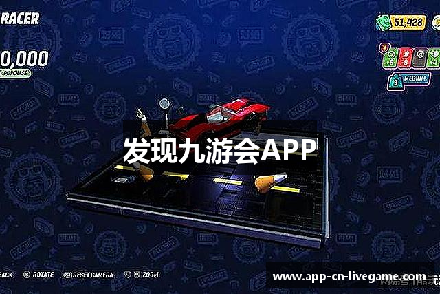 发现九游会APP